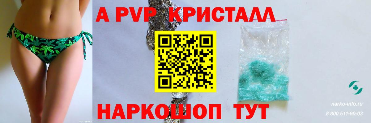 А ПВП крисы CK  APVP  Вход с VPN  Alfa_PVP VHQ  Арсеньев  APVP мука 