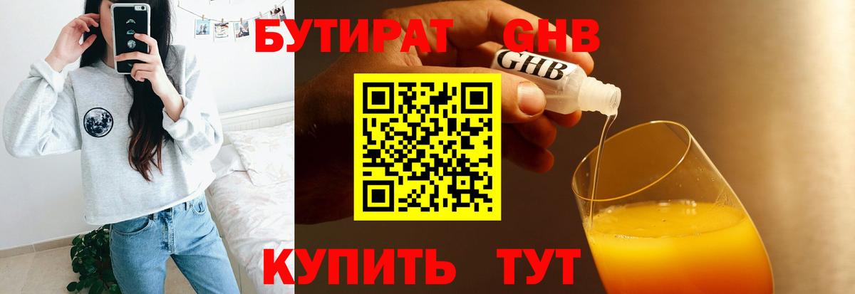 Арсеньев  Бутират жидкий экстази  Вход с VPN 