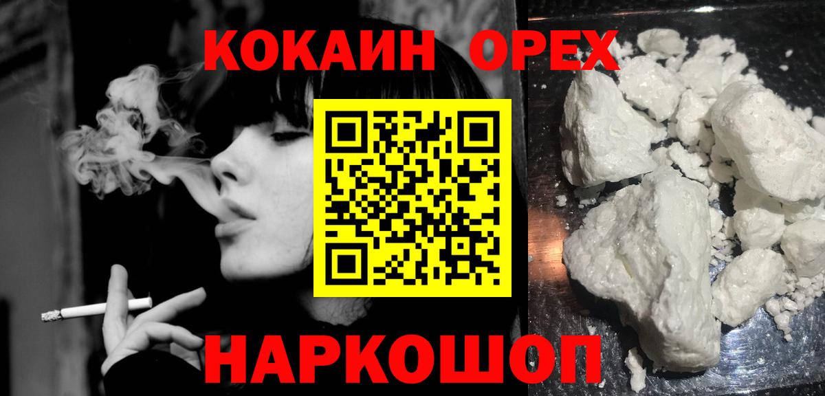 Кокаин 99% Арсеньев