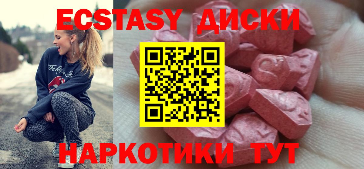 ЭКСТАЗИ MDMA Арсеньев