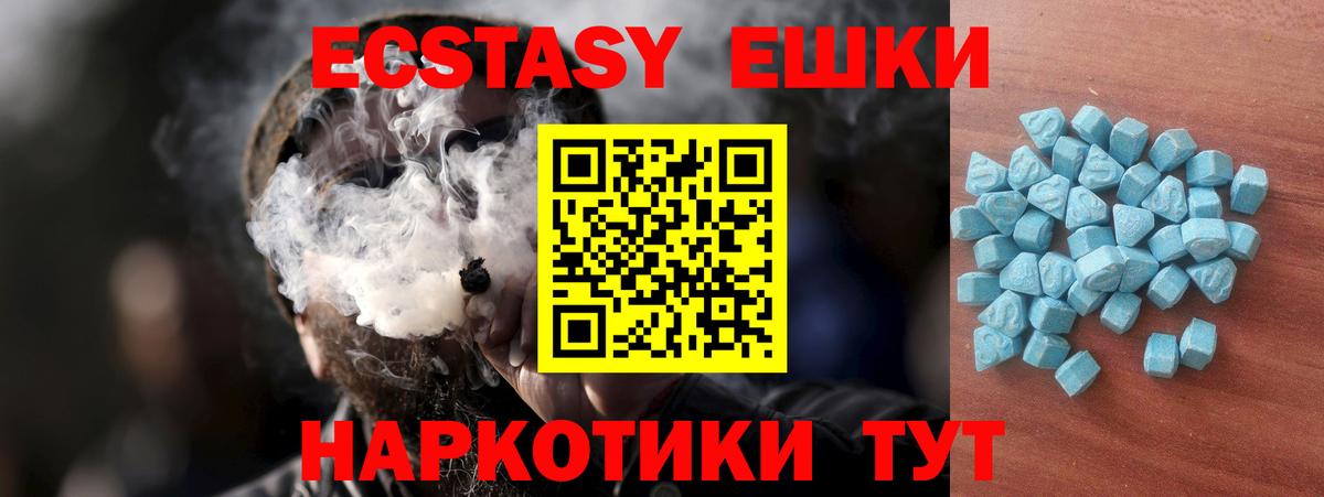 ЭКСТАЗИ 250 мг  Вход с VPN  Арсеньев 