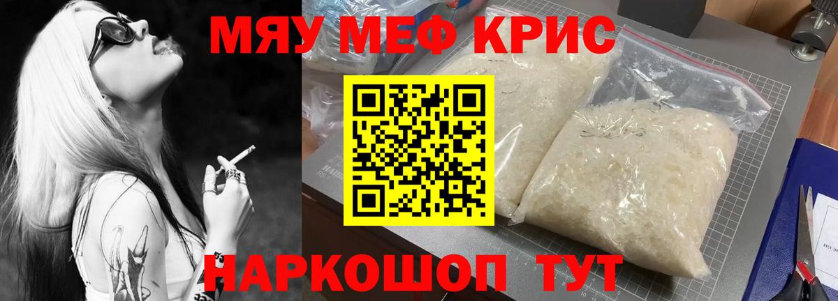 МЯУ-МЯУ  Меф  Арсеньев  Меф VHQ  Вход с VPN 