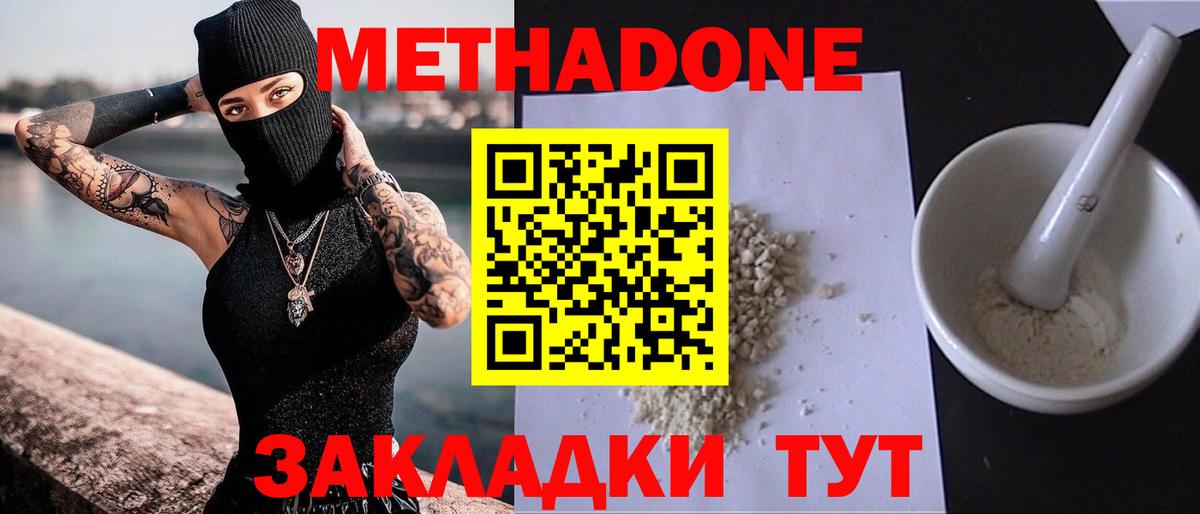 Метадон кристалл  Метадон кристалл  Арсеньев  Вход с VPN 