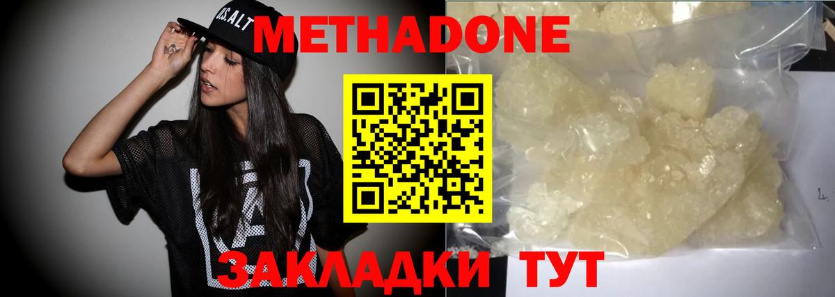 МЕТАДОН белоснежный Арсеньев